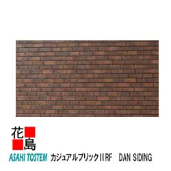 旭トステム 金属サイディング DAN SIDING スリートン塗装品 フッ素コート【カジュアルブリック2RF 本体】2枚/梱包/価格 12.5尺 L=3788mm W=370mm t=15mm 新築 リフォーム 外壁材 LIXIL リクシル【代引き不可】|株式会社花島