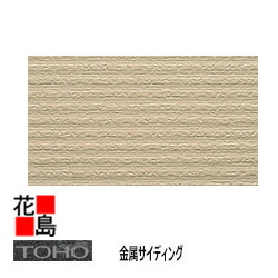 楽天市場】東邦シートフレーム TOHO 金属サイディング セラミック 