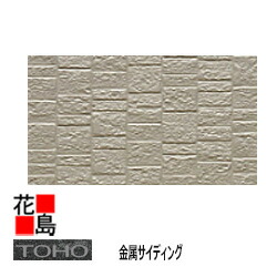楽天市場】東邦シートフレーム TOHO 金属サイディング セラミック 