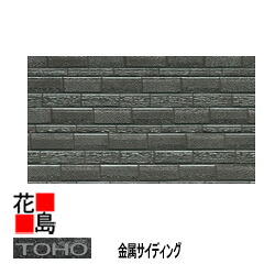 東邦シートフレーム　TOHO　金属サイディング　セラミックテクスチャー【シャドーレイヤー】8枚/梱包　長さ：3790ｍｍ　厚さ：17ｍｍ　働き幅：362ｍｍ　3.326坪　40Ｋg　ガルバリウム鋼板【外壁材　メタルサイディング　部品】【代引不可】｜株式会社花島