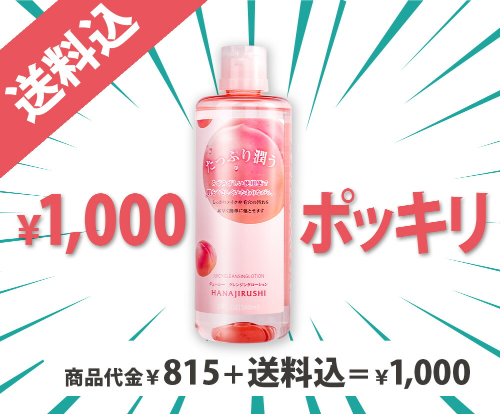 楽天市場 アウトレット 花印クレンジングローション Age Care 500ml ハリ 弾力 エイジング 拭き取りクレンジング オイルフリー まつエクok アルコールフリー 花印 楽天市場店