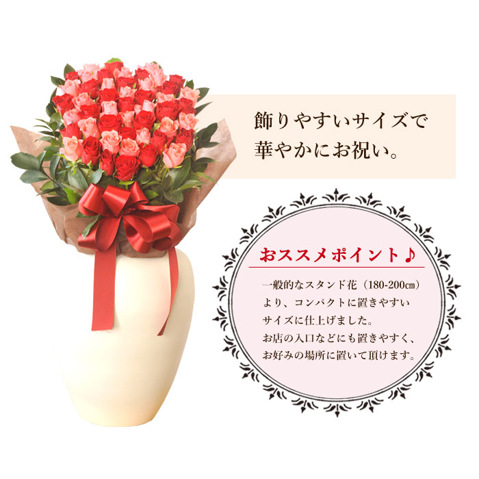 あす楽 おしゃれにバラのスタンド花 お祝い バラ50本エレガントスタンド ピンクレッドバラ 50本 生花 送料無料 即日発送 法人 ビジネス お祝い 御 祝 誕生日 開店祝い 開業祝い 開院祝い 発表会 展示会 コンサート 賀寿 長寿祝い フラワーギフト 贈り物 Fkaa septicin Com