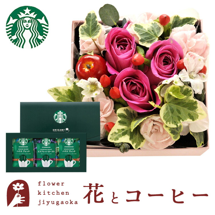 花とコーヒーのセット 四角フラワーボックス Mサイズboxとスターバックスコーヒーギフトセット 送料無料 北海道 沖縄お届け不可生花 花束 メッセージカード花瓶いらずの花束 花 プレゼント 贈り物誕生日 記念日 お祝い 送別 Fkaa Corcoranglass Com