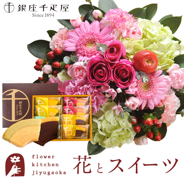 【銀座千疋屋】花とスイーツの仕かける  ラウンド取りあわせる「さくら色」+「銀座千疋屋」フルーツクーヘンセット 貨物輸送無料  生まれ落ちる日 不死化日 喜び事 スイーツ 仕かける 取りあわせる 生まれ落ちる花 還暦 FKAASW 花・ガーデン・DIY-花・観葉植物-フラワーアレンジメント
