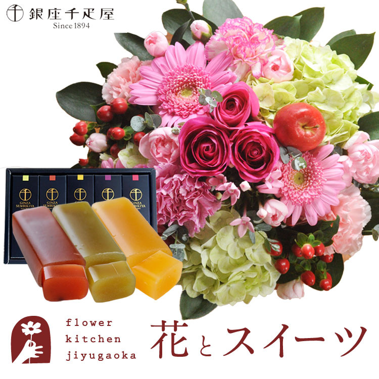 【銀座千疋屋】花とスイーツのセット ラウンドアレンジ「ピンク」+「銀座千疋屋」フルーツ羊羹セット　送料無料　 誕生日 記念日 お祝い スイーツ セット アレンジ 誕生花 還暦 FKAASW