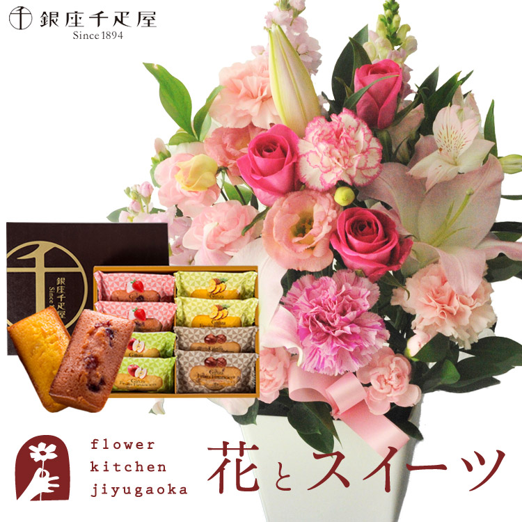 【銀座千疋屋】花とスイーツのセット お祝いユリアレンジ ベル「ピンク」+「銀座千疋屋」フルーツフィナンシェセット　送料無料　 誕生日 記念日 お祝い スイーツ セット アレンジ 誕生花 還暦 FKAASW