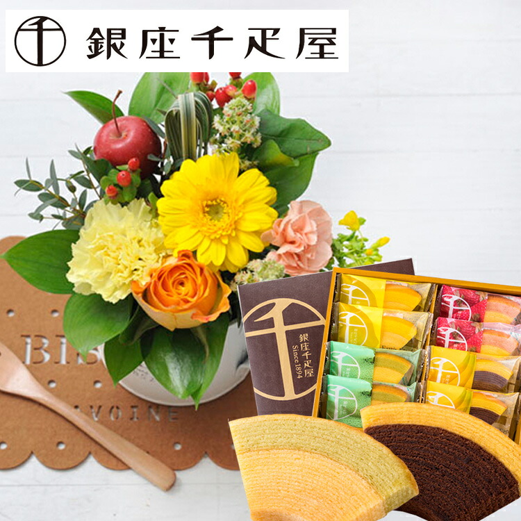 【銀座千疋屋】花とスイーツのセット ガーベラカップアレンジと銀座千疋屋フルーツクーヘンギフトセット 送料無料【北海道・沖縄・離島お届け不可】 生花 アレンジメント メッセージカード 花 プレゼント 贈り物 誕生日 記念日 FKAA