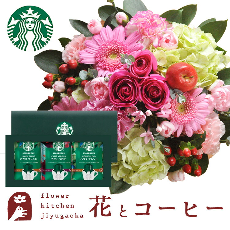 花とコーヒーセット ラウンドアレンジ「ピンク」+スターバックスドリップコーヒーセット　送料無料　 誕生日 記念日 お祝い スイーツ セット アレンジ 誕生花 還暦 FKAASW