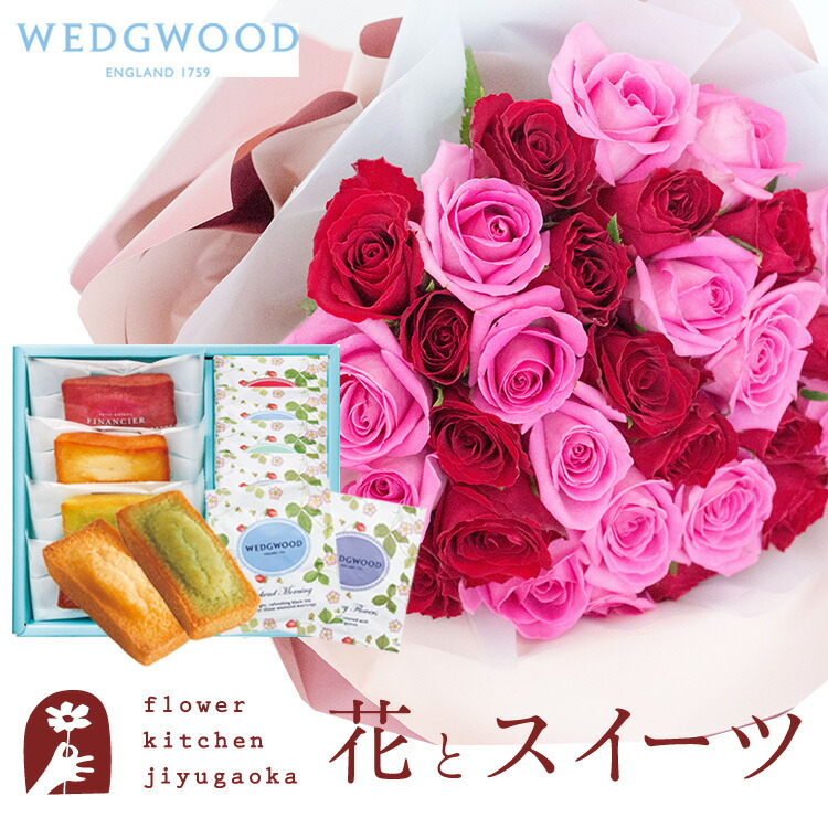 楽天市場】花と紅茶のセット30本バラ花束とチェルシーガーデン