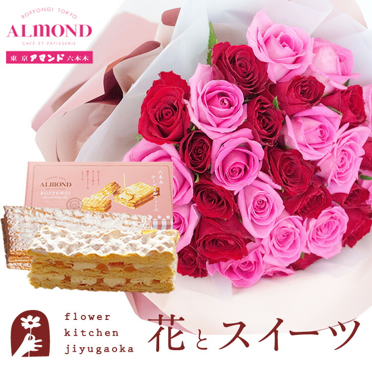 楽天市場】花とスイーツセット30本バラ花束と「六本木アマンド」チーズ