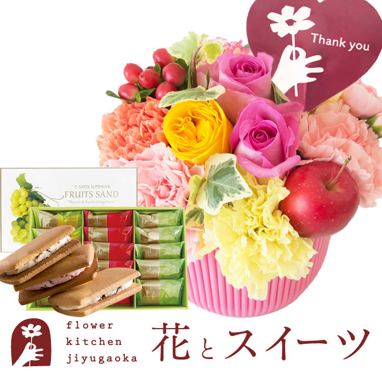 花とスイーツセット 選べる2種類のアレンジメント+【銀座千疋屋】銀座フルーツサンド thanks(サンクス)アレンジ smile(スマイル) アレンジ　送料無料 誕生日 記念日 お祝い スイーツ セット アレンジ 誕生花 FKAASW