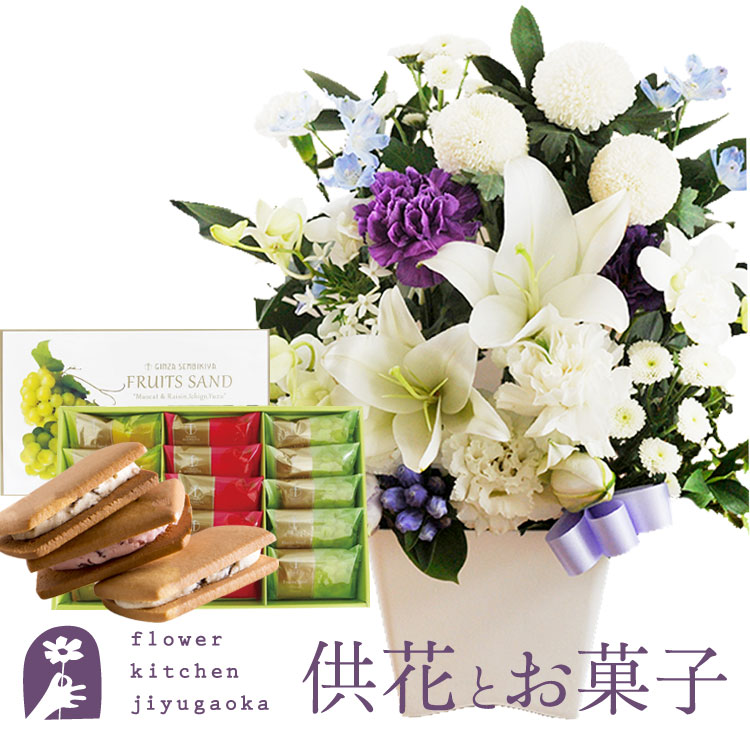供花とスイーツの書き割り洋花を使った さ百合のお供え取り合わせるM大いさ+【銀座千疋屋】 銀座フルーツ砂子  貨物輸送無料  お供え お自責の念 御盆 お大悟  弔慰顔出し 法事 命日 一周忌 法要 FKAASW