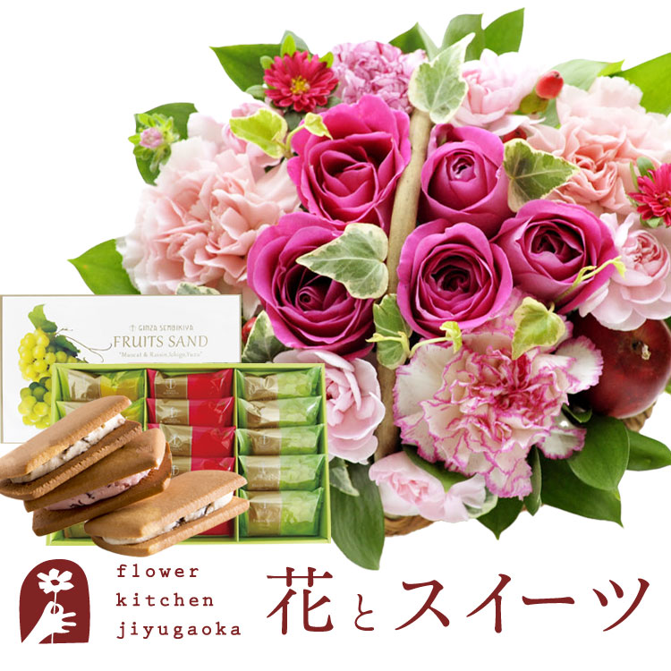 花とスイーツセットミニョンバスケット【さくら色】+【銀座千疋屋】銀座フルーツ砂子 貨物輸送無料 生まれ落ちる日 不死化日 喜び事 スイーツ 仕かける 取りあわせる 生まれ落ちる花 FKAASW 花・ガーデン・DIY-花・観葉植物-フラワーアレンジメント
