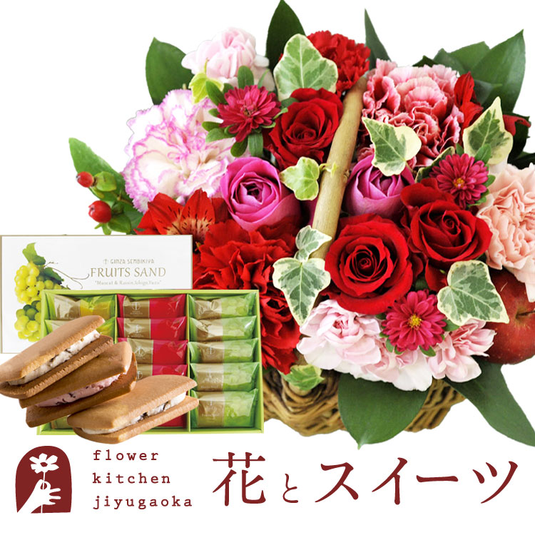 花とスイーツセットミニョンバスケット【さくら色赤いこと】+【銀座千疋屋】銀座フルーツ砂子 貨物輸送無料 生まれ落ちる日 不死化日 喜び事 スイーツ 仕かける 取りあわせる 生まれ落ちる花 FKAASW 花・観葉植物-花・ガーデン・DIY-フラワーアレンジメント