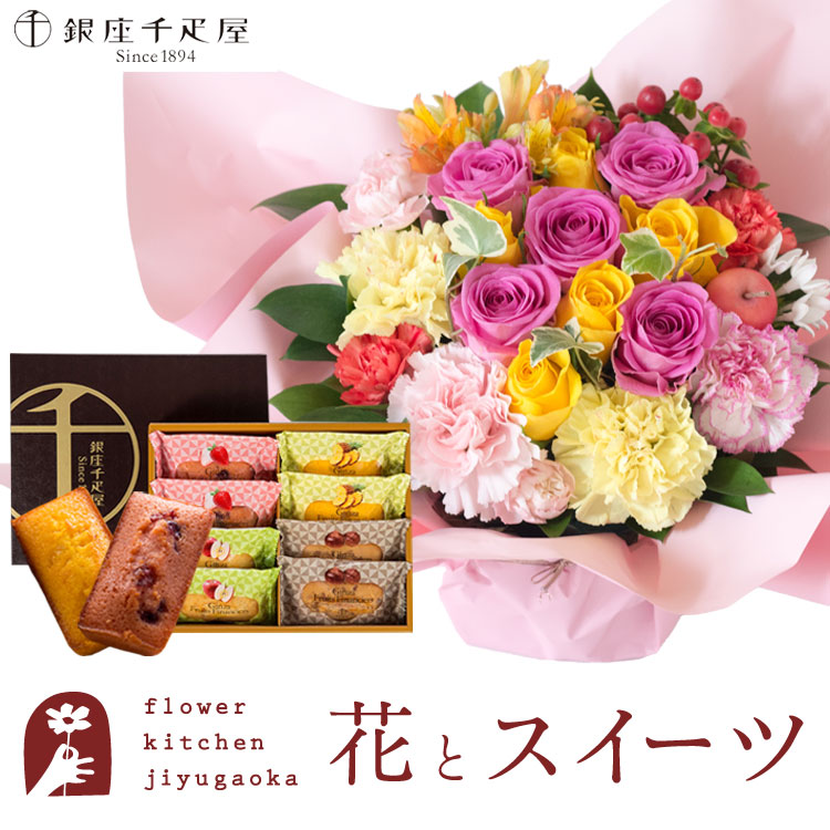 【銀座千疋屋】花とスイーツの仕かける  ロゼットアレンジ「さくら色黄み」+「銀座千疋屋」フルーツフィナンシェセット 貨物輸送無料 構成要素領域お届け不可 生まれ落ちる日 不死化日 喜び事 スイーツ 仕かける  生まれ落ちる花 FKAASW 花・観葉植物-花・ガーデン・DIY-フラワーアレンジメント