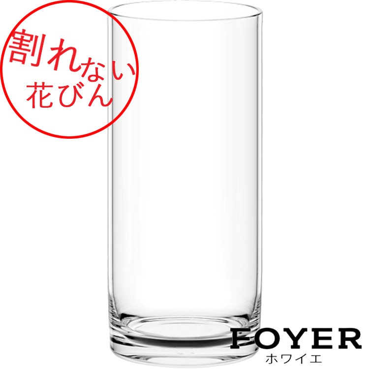 割れない花びんPV円柱H60【2300028】大きさ：φH15珊・H60珊 1.8kg全国首尾一貫した貨物輸送無料（沖縄県・離島はお届け不可) ドウダンツツジ  花立て  せつ然たる 御花軍事基地 大きな 分かりやすい  ホワイエ 原材料 FKTS