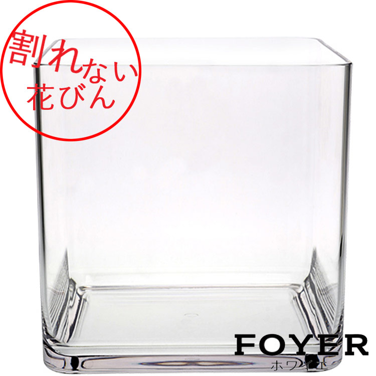 ドウダンツツジ 割れない花びん ミモザ おしゃれ 花瓶 ガラスみたいな花瓶 大きな 花材 フラワーアレンジメント資材 Pvスクエア H30 フラワーベース 花瓶 サイズ W30cm D30cm H30cm 2 6kg全国一律送料 沖縄県 離島はお届け不可 ドウダンツツジ ポリカーボネート