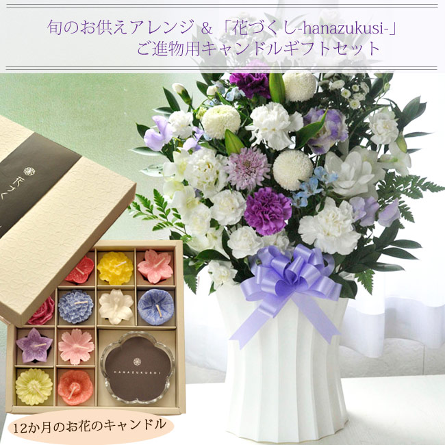 お供えセット お供えアレンジ00円 花づくし ろうそくギフトセットカメヤマローソク新盆 初盆 お盆 お彼岸 法事 命日 即日 ペット 枕花 お供え 仏事 弔事 喪中 年賀欠礼 仏花 喪中見舞い 新盆見舞 生花 Fkaa Amedf Com Br