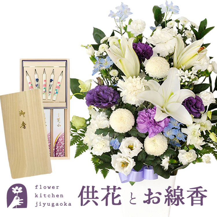 【お供え仕掛ける】洋花を使った旬のおまかせ お供え花 L大きさ＆【日本香道】「芝山」絵ろうそく+お線香 ご差し上げ物用差し上げ物仕掛ける線香】【差しあげる用】【差し上げ物】【お供え】【御盆】【お涅槃】【弔い】【弔い見まい】【年賀欠礼】【新盆見舞い】FKAA