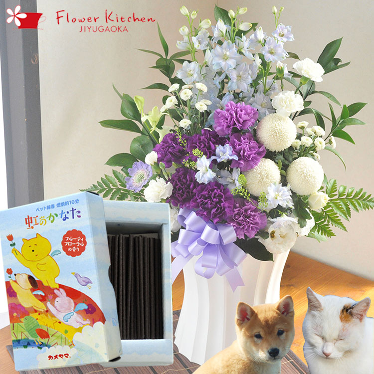 ペットのお供え【お供えセット】ムーンダストお供えアレンジLサイズ＆ペット専用お線香【虹のかなた】ギフトセット カメヤマローソク 新盆/初盆/お盆/お彼岸/法事/命日/即日/ペット/枕花/お供え【_日曜営業】仏事 弔事 【HLS_DU】 FKAASE