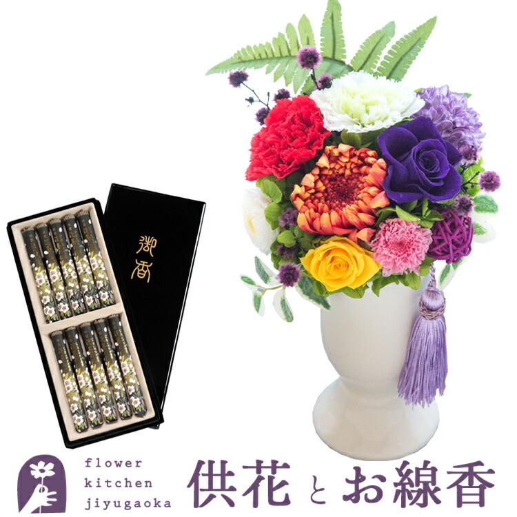ほんわか全開幼なじみ 涼花 4枚セット 楽天市場】【送料無料】【お花とお線香セット】 お供え