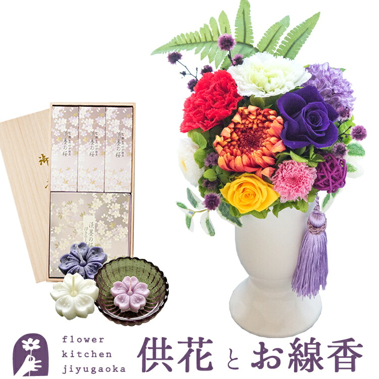 【送料無料】【お花とお線香セット】お供えプリザーブドフラワー『ほのか』＆宇野千代のお線香　淡墨の桜　浮きローソクお供え お悔み 【枯れないギフト花】仏花ペット フラワーギフト 贈り物 日本香堂【楽ギフ_包装】【対応】FKTPO｜FlowerKitchen for Business