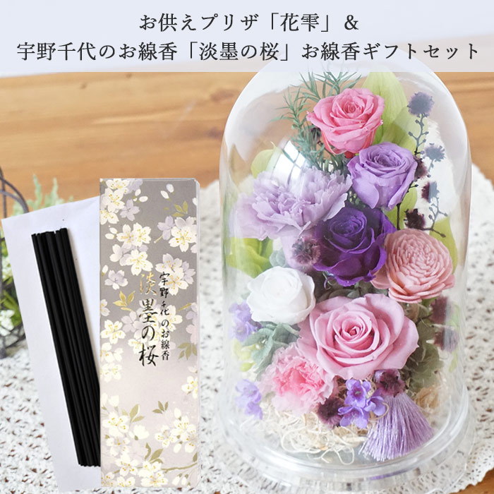 お供 花 Fktpo あす楽対応 お供え お悔やみ お盆 お花 ギフト セット メッセージカード付き仏花 即日発送 新盆見舞 枯れないギフト花 洋風 最高品質の セット