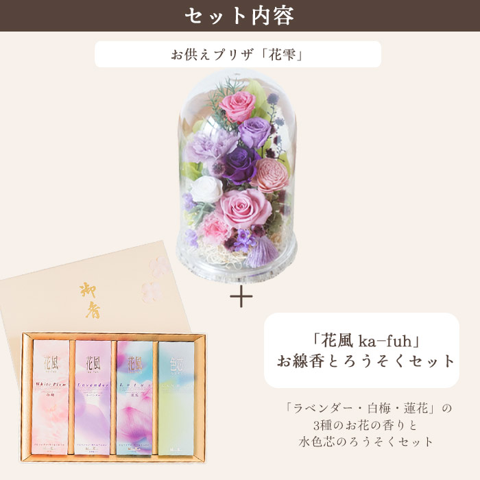 お供え お供えプリザーブドフラワー 花雫 お線香 お線香 塗箱 特選淡墨の桜 送料無料 お供 花 セット 枯れないギフト花 お悔やみ 花 お花 ギフト あす楽対応 洋風 お盆 お供え 即日発送 メッセージカード付き仏花 新盆見舞 Fktpo Psederol Com