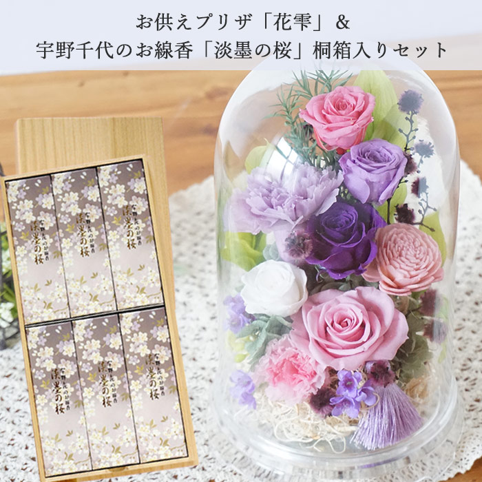 在庫有 楽天市場 お供え お供えプリザーブドフラワー 花雫 お線香 淡墨の桜 桐箱浮きローソク 送料無料 お供 花 セット 枯れないギフト花 お悔やみ 花 お花 ギフト あす楽対応 洋風 お盆 お供え 即日発送 メッセージカード付き仏花 新盆見舞 Fktpo