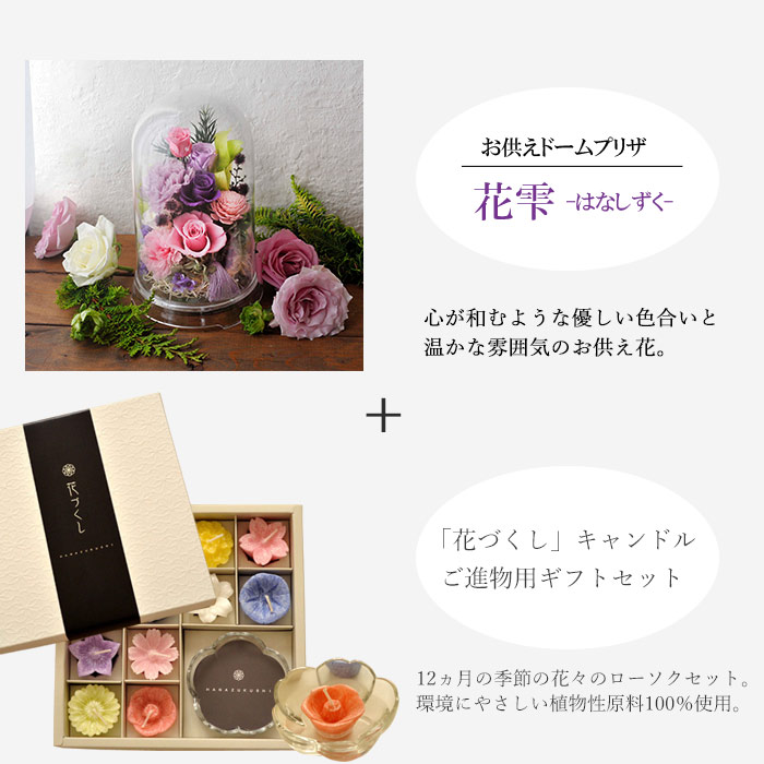 人気no 1 本体 楽天市場 お供え お供えプリザーブドフラワー 花雫 お線香 花づつみ 進物 3種入 ライター付 送料無料 お供 花 セット 枯れないギフト花 お悔やみ 花 お花 ギフト あす楽対応 洋風 お盆 お供え 即日発送 メッセージカード付き仏花 新盆見舞