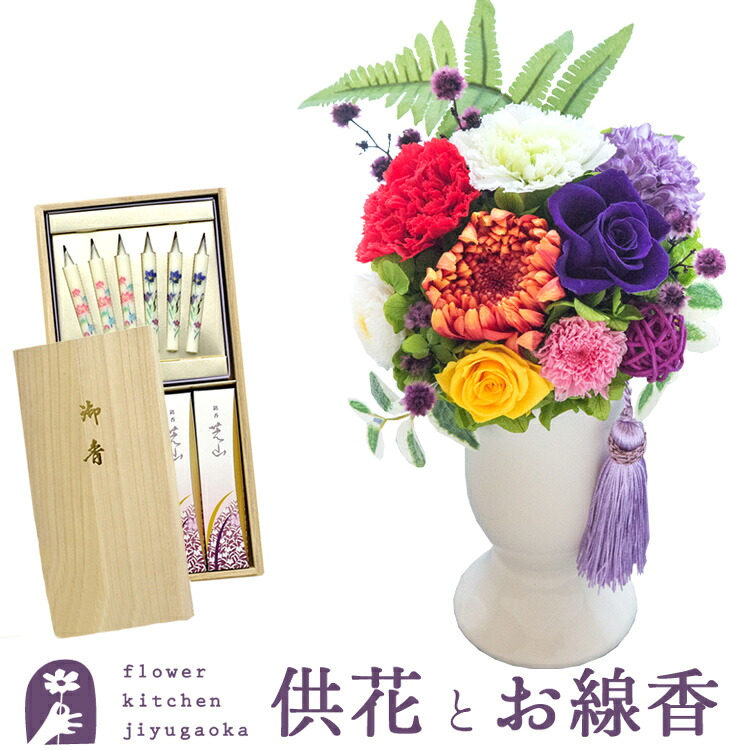 【送料無料】【お花とお線香セット】お供えプリザーブドフラワー『ほのか』&銘香 芝山 桐箱 絵ろうそくセットお供え お悔み 【枯れないギフト花】仏花 喪中見舞い ペット フラワーギフト 贈り物 日本香堂【楽ギフ_包装】【対応】FKTPO|FlowerKitchen for Business