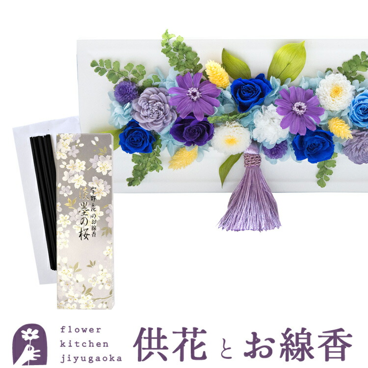 お供えフレームプリザ「白・青紫系MIX」+お線香「淡墨の桜」【送料無料】 枯れない花 お盆 お供え お悔やみ 仏事 法事 命日 一周忌 法要 新盆 初盆 お彼岸 FKTPOSE