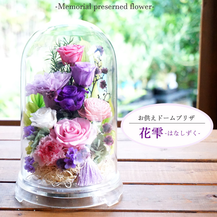 お供え お供えプリザーブドフラワー 花雫 とカメヤマローソク 絵ローソクと線香のセット 桜華の雅 送料無料 お供 花 セット 枯れないギフト花 お悔やみ 花 お花 ギフト あす楽対応 洋風 お盆 お供え 即日発送 メッセージカード付き仏花 新盆見舞 Fktpose