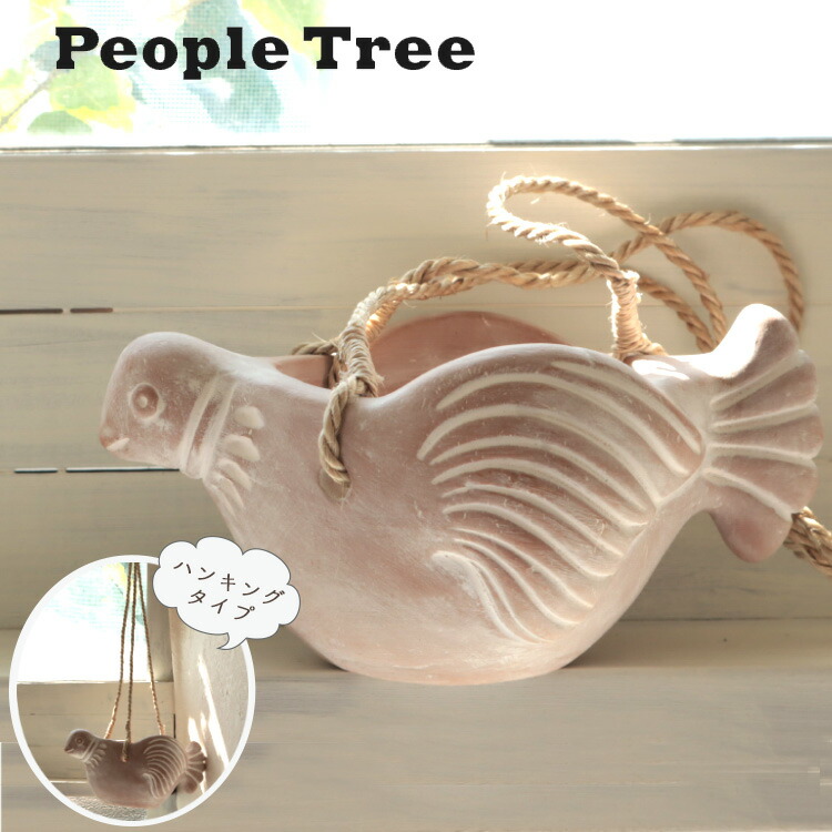 楽天市場】people tree バード・ハンギングテラコッタ 小物入れ