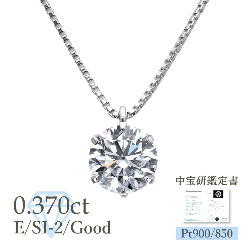 専用JQ402★高級 大粒ダイヤモンド0.587ct ネックレス 鑑定付 楽天市場】【限定1】Pt ダイヤモンド ネックレス 一粒 0.407ct Eカラー