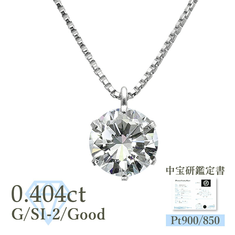 楽天市場】【限定1】Pt ダイヤモンド ネックレス 一粒 0.406ct Fカラー