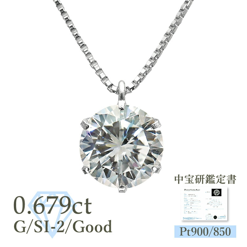 Pt ダイヤモンド ネックレス GIA基準 グレード付 SI2 Gカラー プラチナ 