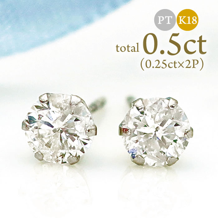 楽天市場】ダイヤモンド ピアス 一粒 0.5ct プラチナ Pt900 6本