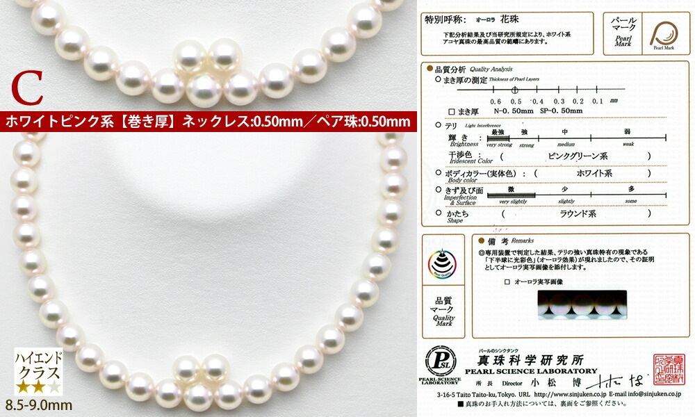 オーロラ花珠 真珠 ネックレス2点セット 8 5 9 0mm ハイエンドクラスa 真珠科学研究所 鑑定書付 ネックレス Ptピアスork14wgイヤリング 現物写真から選べる 花珠 オーロラ花珠 あこや真珠 あこや真珠 ネックレス パール 真珠 ネックレス フォーマル 冠婚葬祭 結婚 オーロラ花珠 真珠 ネックレス2点セット 8 5 9 0mm ハイエンドクラスa 真珠科学研究所 鑑定書付 ネックレス Ptピアスork14wgイヤリング 現物写真から選べる 花珠 オーロラ花珠 あこや真珠 あこや真珠 ネックレス パール 真珠 ネックレス フォーマル 冠婚葬祭 結婚
