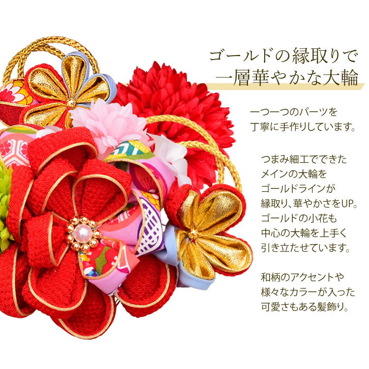 予約受付中 髪飾り 成人式 つまみ細工 振袖 結婚式 ちりめん 縮緬 Uピン 5色 3パーツ 黒 白 ゴールド 金 ブラック ホワイト オレンジ 赤 レッド ピンク 紫 ワイン 前撮り 卒業式 着物 和装 袴 浴衣 ヘアアクセ Fucoa Cl