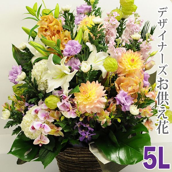お供え花 お供え 仏花 送料無料 あす楽 仏具 法事 花 花 1 お悔やみ 周忌 お悔やみ お供え 色合いやご予算が選べるお供えアレンジメント の 物 お供え花 即日 命日 四十九日 法要 翌日 お悔やみアレンジ お盆花 新盆花 お供え 花 お悔やみ 花 お供え 仏花
