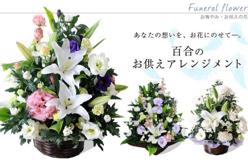 お盆花 新盆花 お供え 花 お悔やみ 花 フラワーアレンジメント お供え 仏花 命日 法事法要 お供え お悔やみ のお花 仏花 百合 お供えアレンジメント お供え花 四十九日 1周忌 送料無料 宅配 Lサイズ Periodicoelector Com