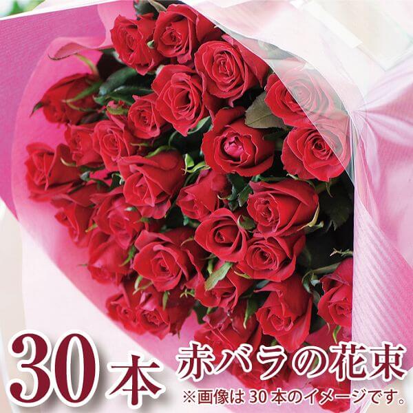 花 バラ 花束 30本 赤いバラの花束 赤いバラ 花 観葉植物 花束 誕生日祝い 記念日 花 生花 ギフト 花束 プロポーズ 30代女性 40代女性 誕生日 誕生日祝い 結婚記念日 エーデルワイス 赤いバラの花束 薔薇 30本 22春夏新作