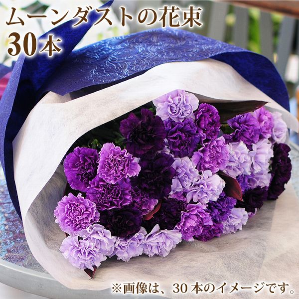 楽天市場】ムーンダストの花束 50本 青いカーネーション