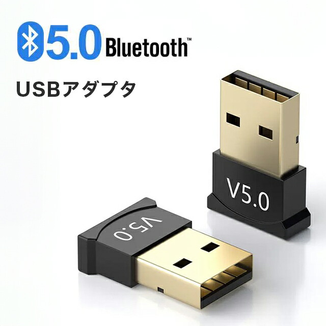 楽天市場】bluetoothアダプタ usb 5.0 USBアダプタ ブルートゥース