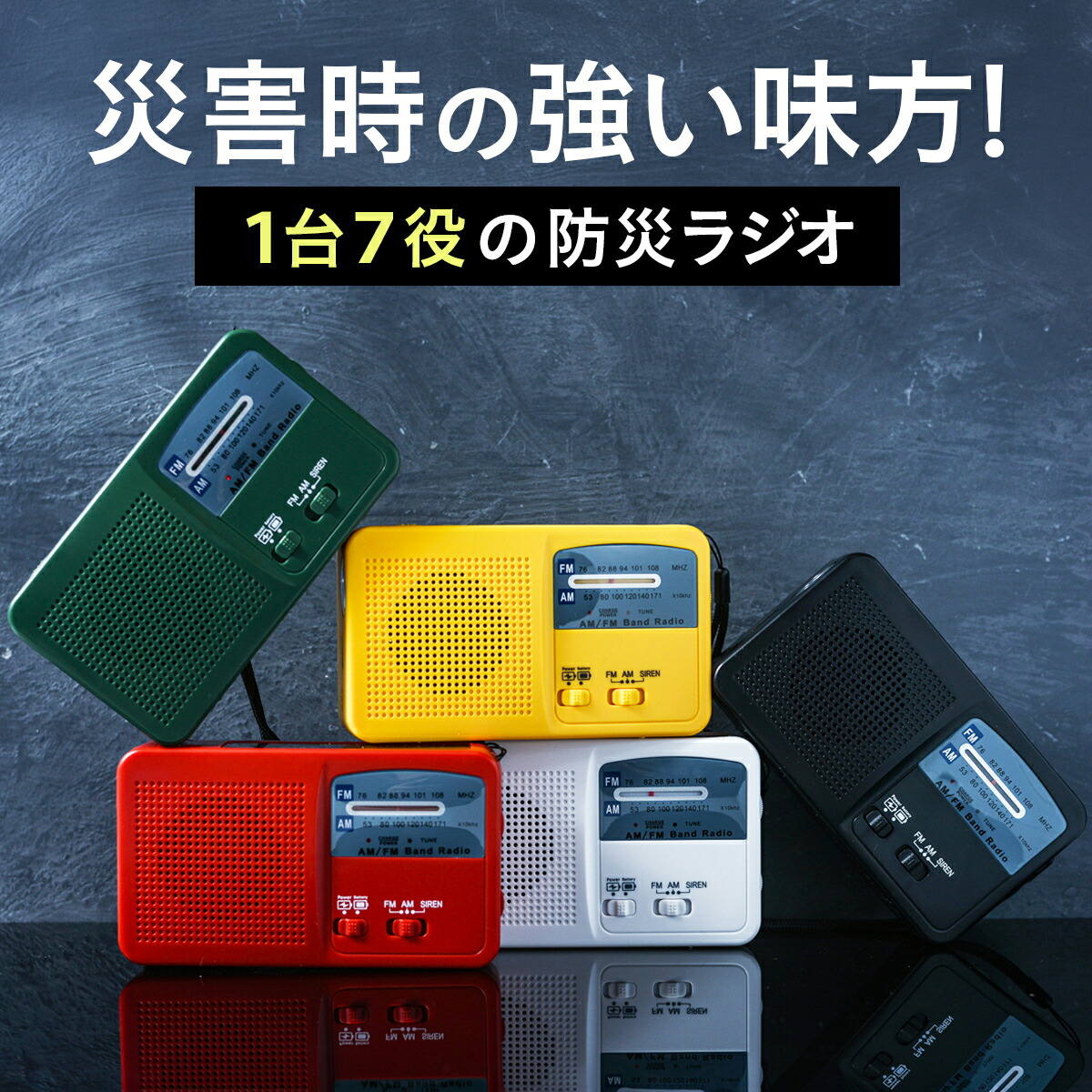 楽天市場】防災ラジオ AM/FM 多機能 小型携帯 非常用 高感度 ラジオLED