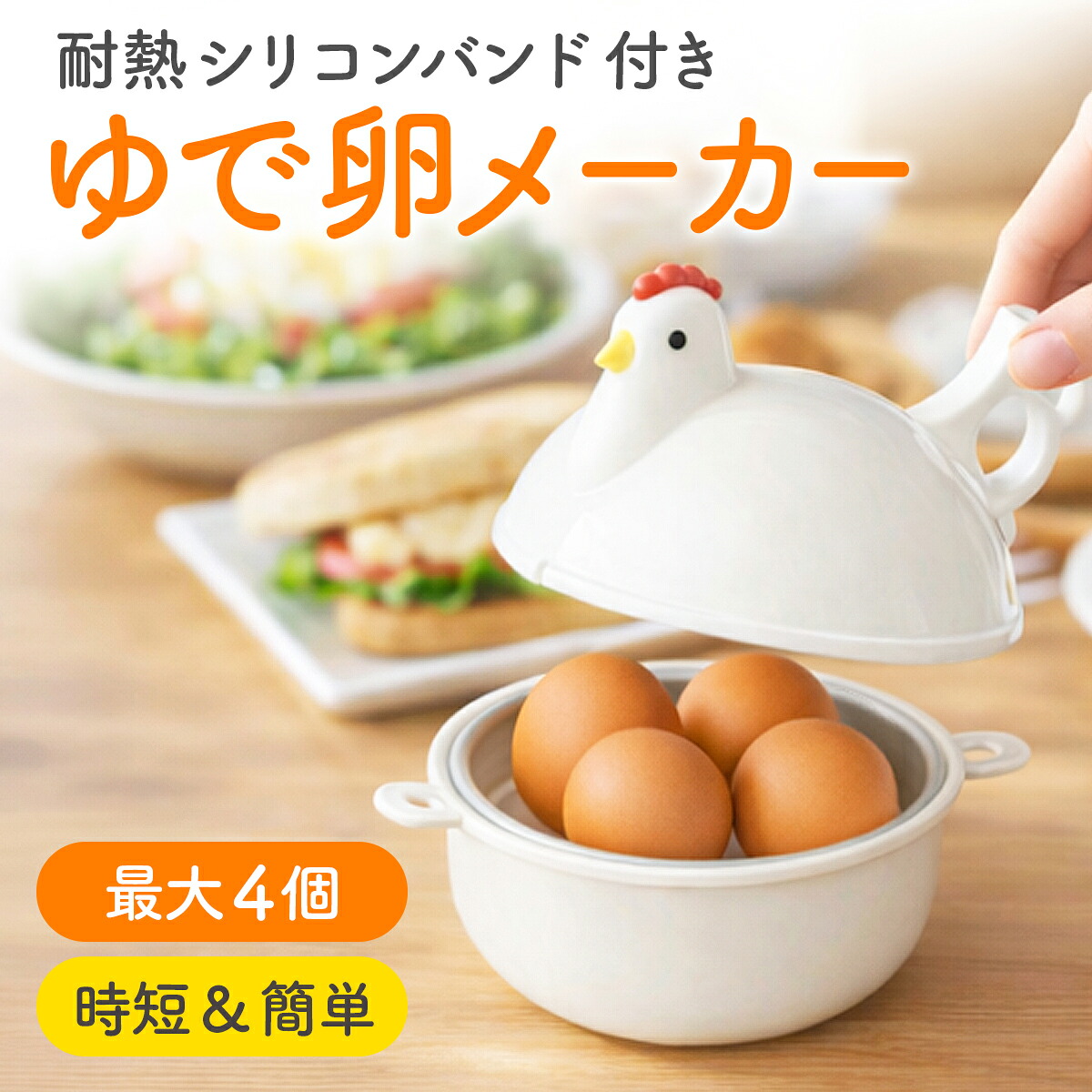 楽天市場】【栄養士推薦】レンジで簡単 ゆで卵メーカー 時短調理 便利