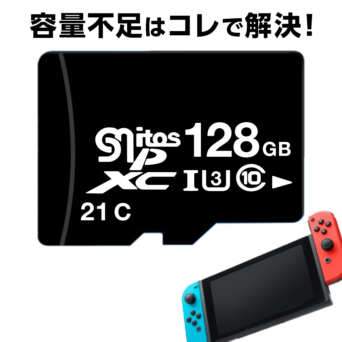 楽天市場 Switch 任天堂スイッチ ニンテンドースイッチ Microsd マイクロsd 128gb Class10 Uhs I Microsdxc マイクロsdカード Microsdカード Sdxc 超高速u1 ゲーム専門店 はなここくるみ