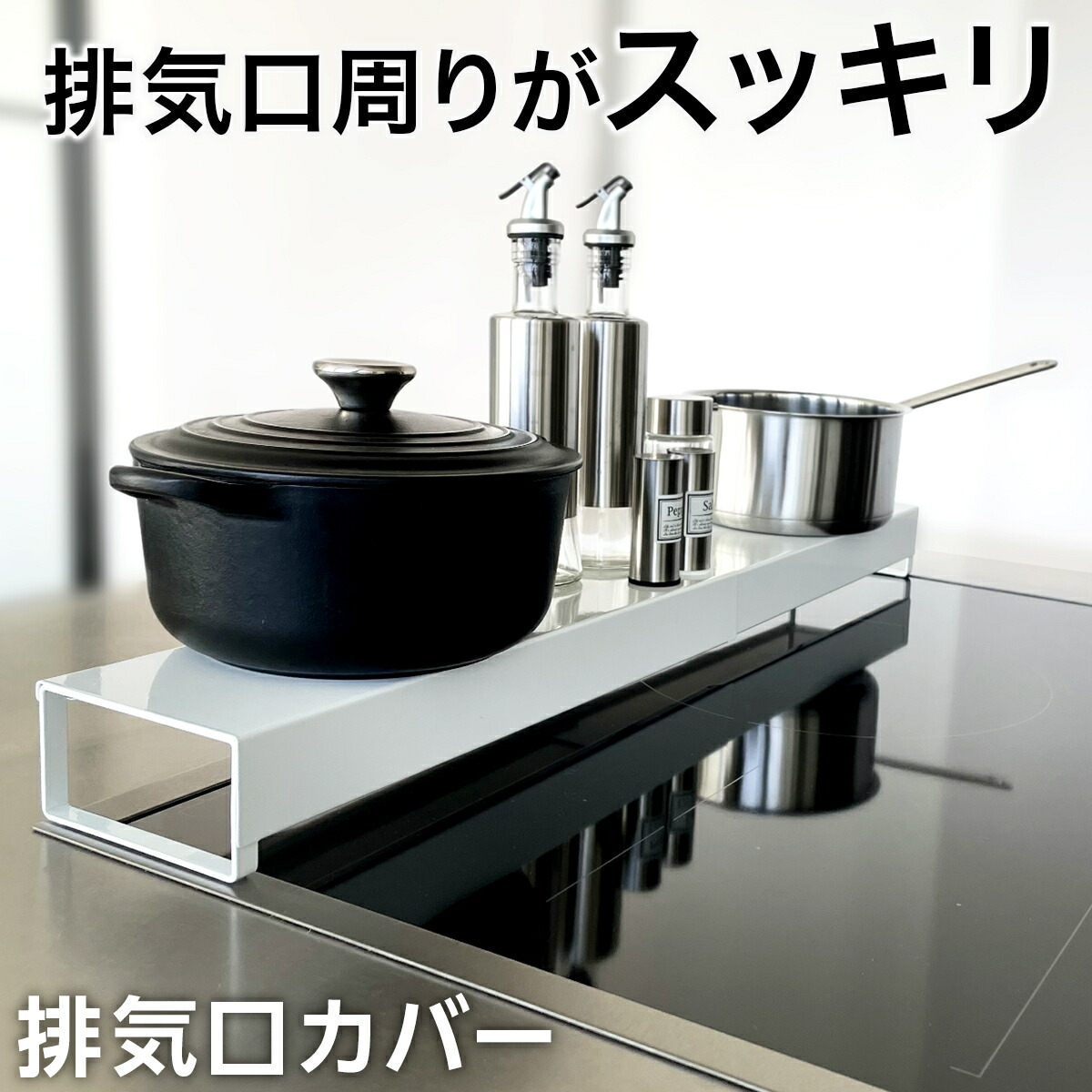 30％OFF】 コンロ コンロ奥 スパイスラック おしゃれ 油はねガード カバー ステンレス ポイント10倍 油はね 北欧 排気口 ガスコンロ  キッチン 排気口カバー 調味料ラック コンロカバー 60cm キッチン整理用品