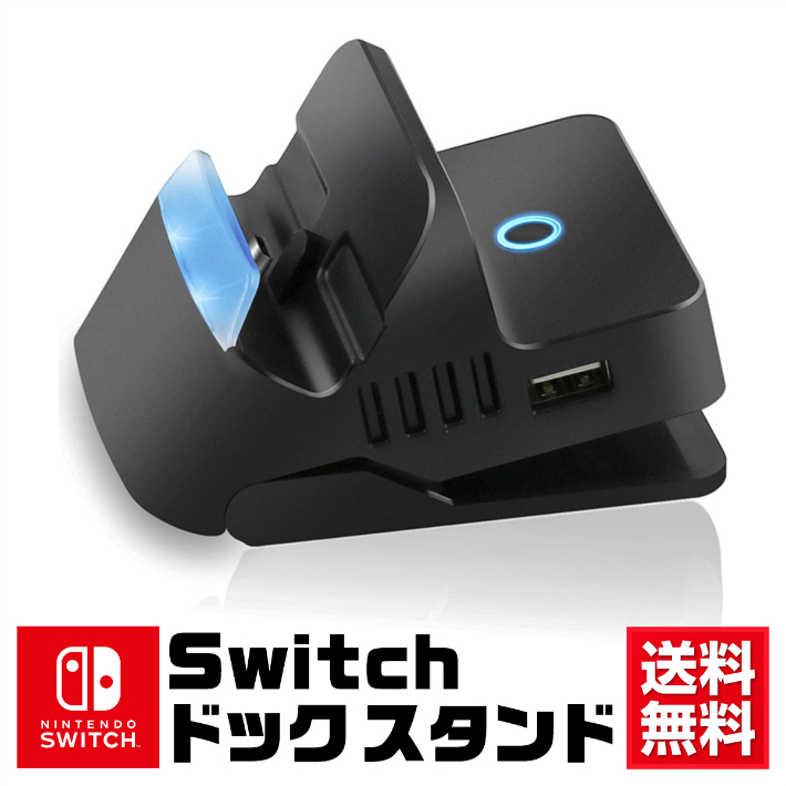 楽天市場 Nintendo Switch ニンテンドー スイッチ ドック Switch ドック 充電 スタンド スイッチ ドッグスタンド カバー スイッチ プレイスタンド 充電スタンド ミニ小型 Usbポート 熱対策 Lanアダプター ゲーム専門店 はなここくるみ